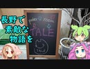 【ロカポ#38】長野ポーカー物語【長野市／Poker Room TALE】