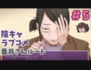番井さんは最高だよ…♡番井さんルート GOOD/BAD【陰キャラブコメ】実況プレイ#5