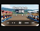 【栄冠ナイン】秋扇高校１５９／監督生活１３年目【パワプロ2023】