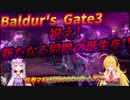 【Baldur'sGate3】弦巻マキはゆかりんとダンジョンズ&ドラゴンズみたいな地底世界を冒険するpart47【VOICEROID実況】