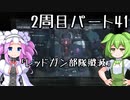【アーマードコア６】シリーズ初見ずんだもん初めてACに乗る！パート41【VOICEVOX】