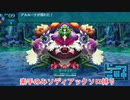 【ゆっくり実況】世界樹の迷宮Ⅲ 素手のみソディアックソロ縛り 第九話「魅惑の華？アルルーナ」