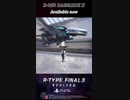 PS5・R-9 02 RAGNAROK II | R-Type Final 3 Evolved