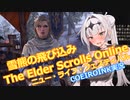 【エルダースクロールズオンライン】破れたTESOの手記16【COEIROINK実況】
