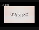 かたぐるま (English ver.) Official Lyric Video