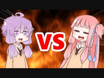 茜ちゃんVSゆかりさん