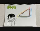 【ラジオ】「三角関数」の話。 #448