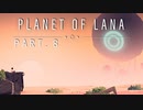 【PLANET OF LANA】#8 少女と一匹が、命を救う旅に出る...。夜が明け、日が昇る。されど少女は進む...。そしてこの星で何があったのか...。