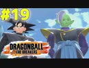 始まっちまったシーズン5!!!＃19【ドラゴンボールザブレイカーズ】