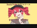 【Hardcore Remix】オーバーライド - 吉田夜世