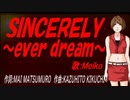 【MEIKO】ＳＩＮＣＥＲＥＬＹ～ｅｖｅｒ ｄｒｅａｍ～【カバー曲】
