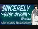【PIKO】ＳＩＮＣＥＲＥＬＹ～ｅｖｅｒ ｄｒｅａｍ～【カバー曲】