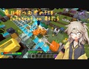 【Minecraft1.16.5】FTB Presents Integration by Part31.5【春日部つむぎ】