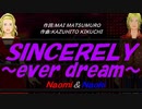 【Naomi＆Naoki】ＳＩＮＣＥＲＥＬＹ～ｅｖｅｒ ｄｒｅａｍ～【カバー曲】