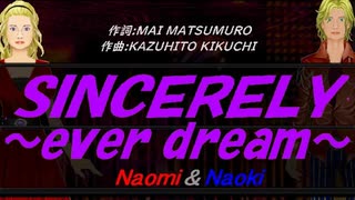 【Naomi＆Naoki】ＳＩＮＣＥＲＥＬＹ～ｅｖｅｒ ｄｒｅａｍ～【カバー曲】