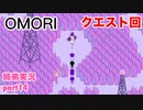 □■OMORIを初見実況プレイ part14【姉弟実況】