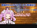 【ソフトウェアトーク実況】引っ越しとダンジョン探索と不具合の回【パルワールド】めたんのパルワールド放浪記　#5