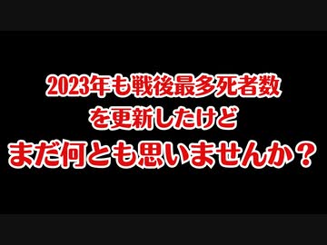 これだけ人死んでるのに何とも思わないんですか？？