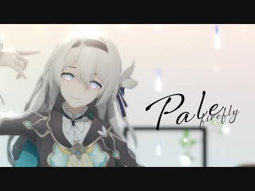 【崩壊スターレイルMMD】Pale【ホタル】