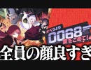 【実況】オタクが初見で「ブルーアーカイブ」を反応する #65【0068 オペラより愛をこめて！ イベントストーリー】
