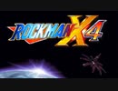 ロックマンX4エックス編その1