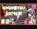 【ヒロアカUR】なかなか勝てない今日この頃【VOICEROID実況】