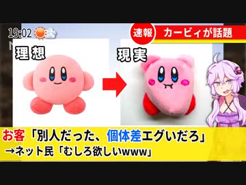 カービィのハッピーセット個体差がエグすぎると話題