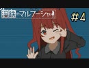 【字幕プレイ】トリガーハッピーが贈る溶鉄のマルフーシャ　#4