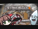 【VOICEVOX実況】魂発火StoneBlock3 #002