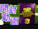 【遊戯王】 side:UNITYを2BOX開封したら凄い事が起きました【開封動画】