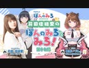 前田佳織里の「ぽんのみち」へのみち！　第十七局　2024年03月01日放送