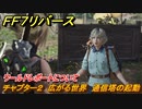 ＦＦ７リバース　ワールドレポートについて　チャプター２　広がる世界　通信塔の起動　メインストーリー攻略　＃２６　【FINAL FANTASY VII REBIRTH 】