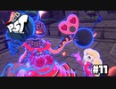 【P5T】囚われた仲間たちを取り返せ！【ペルソナ５タクティカ】part11