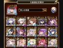 酒吞童子と大嶽はどっちが攻めなの【魔神降臨最終決戦 酒呑童子&大嶽丸 超神級 】【cevio_ai,VOICEROID実況】