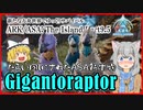 【ARK/ASA:The Island】Part9.5：ASA初の新生物 ギガントラプトル！【ゆっくり実況】