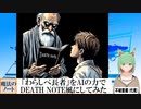 【AI童話】「わらしべ長者」をAIの力でDEATH NOTE風にしてみた(2024/03/08)