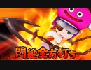 308ミリ知り尽くした『DQ10オフラインver2』を実況プレイ