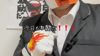 【今日の激励！】静かに。そして、心穏やかに【3激動画1513本目】