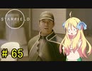 邪神ちゃん星系探訪 part 65『Star Field』【voicepeak実況/邪神ちゃん】