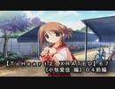 【ＴｏＨｅａｒｔ２  ＸＲＡＴＥＤ】６７ＰＣ版！！《小牧愛佳 編》０４前編