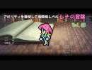 【COEIROINK実況03/15】FF5レベル１レナの縛りプレイ