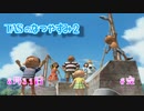【TAS】ぼくのなつやすみ２ Part31 8月31日(完)