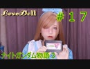 【FCナイトガンダム物語３】＃１７　ラブドールとブリティス王国を再興しよう！　※ネタばれあり