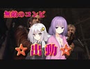 【BIOHAZARD RE:4】無敵のコンビで突き進むバイオハザード part14【VOICEROID実況】