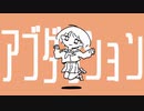 アブダクション/鏡音リン