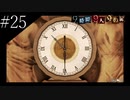 〔極限脱出 9時間9人9の扉〕青年、脱出ゲームに挑む　part25