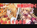甘皇后1枚から始める英傑大戦 Part295