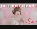 【MARII】Just Be Friends【踊ってみた】