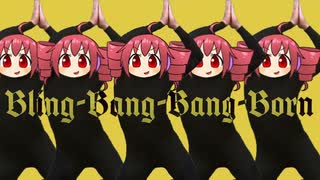 【Full】Bling-Bang-Bang-Born/重音テトが歌ってみた