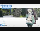【ナツノカナタ】夏の終わりにアドベンチャーゲームをしよう【実況】part61